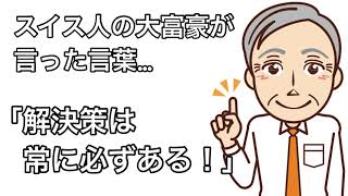 「解決策は常にある」と、「継続は力」