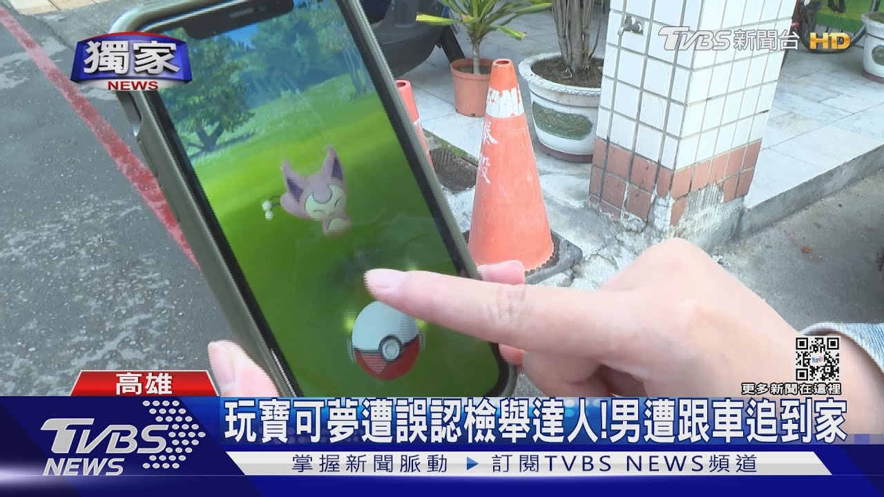 你偷拍齁！男追車跟回家　騎士傻：我玩寶可夢