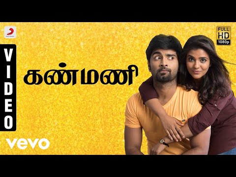 kanmani song lyrics Thumbnail