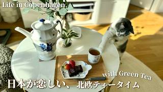 お饅頭が食べたい…🍡緑茶と和のロイコペで、日本を感じるティータイム【北欧暮らし】Royal Copenhagen with Japaneese green tea