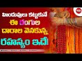 Reason Why Hindus Tie Threads To Wrist Unknown Telugu Facts On Hindu Traditions Vigil Media