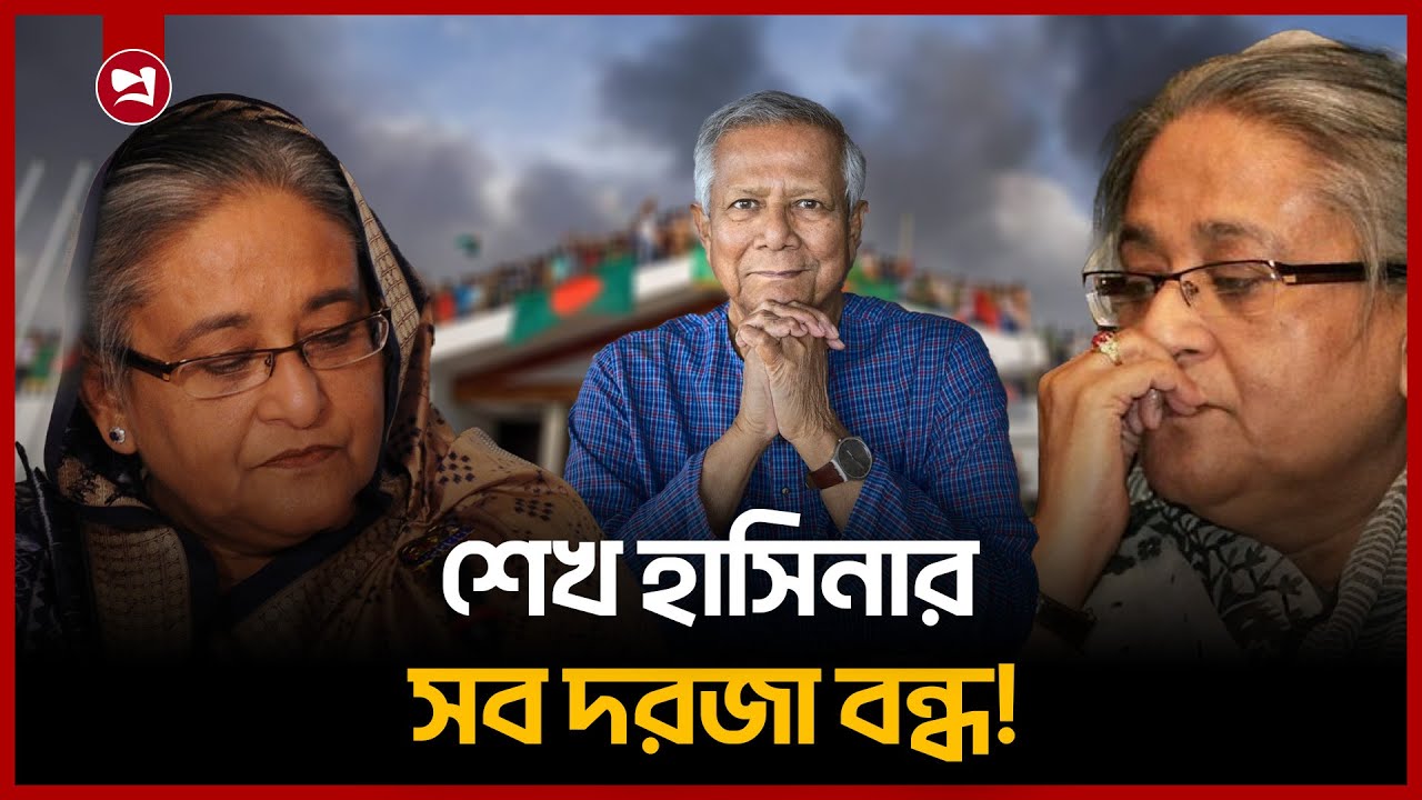 নতুন আইনে শেখ হাসিনার রাজনৈতিক জীবনের ইতি!