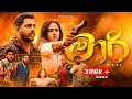 මා​රි Mari Kaveeandsapu