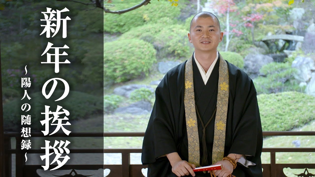 【新年の挨拶】小池陽人の随想録 須磨寺