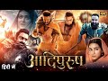 ADIPURUSH 2023 FULL MOVIE 4K UHD SUBTITELS PRABHAAS KRITI SANON HANUMAN LAXMAN