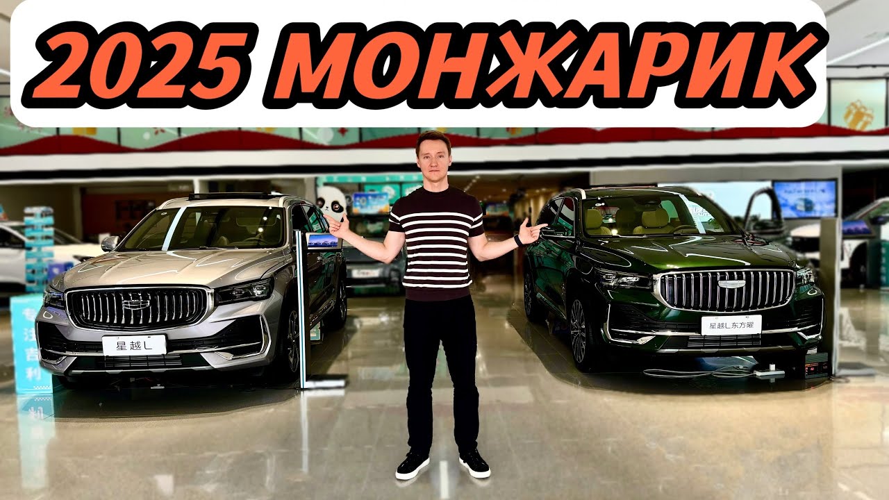 Geely Monjaro, рестайлинг 2025 года: 10 отличий!