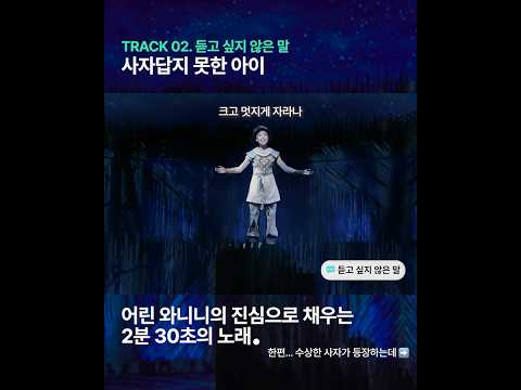 나.. 사자답지 못한 걸까? #푸른사자와니니 🎧 듣고 싶지 않은 말