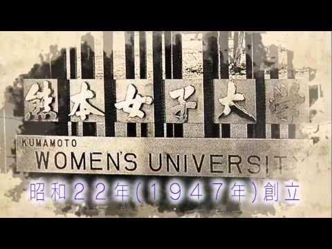 2 熊本県立大学イメージ動画(70年の歩み編)