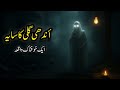 Andhi Gali Ka Saya Hindi Urdu Horror Story Jinnat Real Story