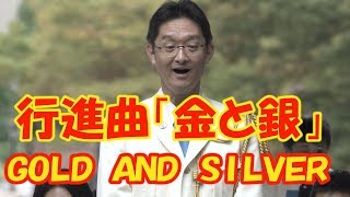 Download lagu 行進曲「金と銀」 金曜コンサート　日比谷公園小音楽堂　東京消防庁音楽隊 mp3