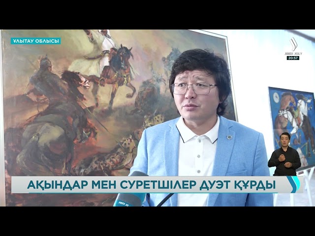 Ақындар мен суретшілер дуэті: Жезқазғанда «Ұлытау: сөз бен сурет» сайысы өз мәресіне жетті