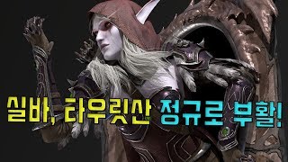 실바, 타우릿산의 정규전 복귀!