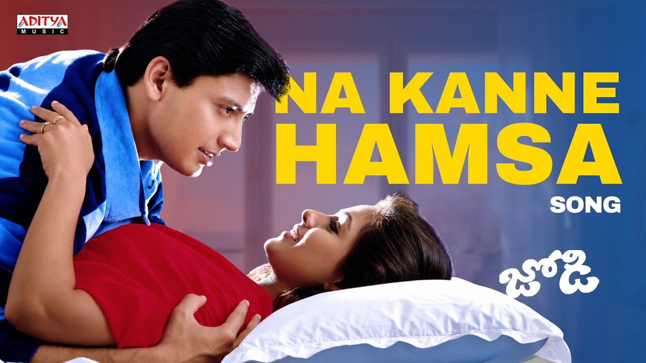 Na Kanne Hamsa Song | Jodi Movie | Prashanth, Simran | A.R. Rahman | Telugu Songs