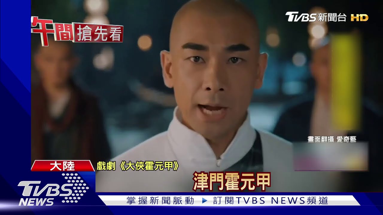 18年後三度演《霍元甲》　趙文卓展拳腳功夫