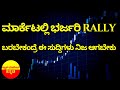 Stock Market Kannada Updates Factors To Focus In Budget 2026
