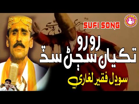 Ketenay Tayari | Ro Ro Takiyan Sodhal Faqeer Laghari | Sufi Song