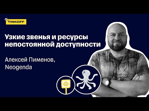 Работа с узкими звеньями процесса — Алексей Пименов, Neogenda