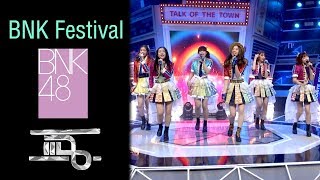 [Highlight แฉ] BNK Festival - BNK48