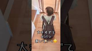 パパのリュック背負ったら…🎒 #赤ちゃん #赤ちゃんのいる生活 #1歳児 #クォーター #クォーターベビー #三兄弟 #末っ子 #shorts #初めてシリーズ #カバン #パパのリュック