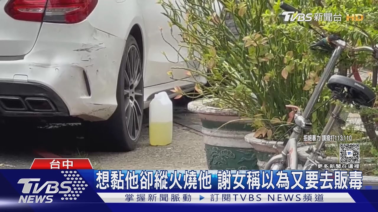 縱火悲劇!醫美女總監潑汽油「點燃男友」 法庭辯稱只想嚇嚇他