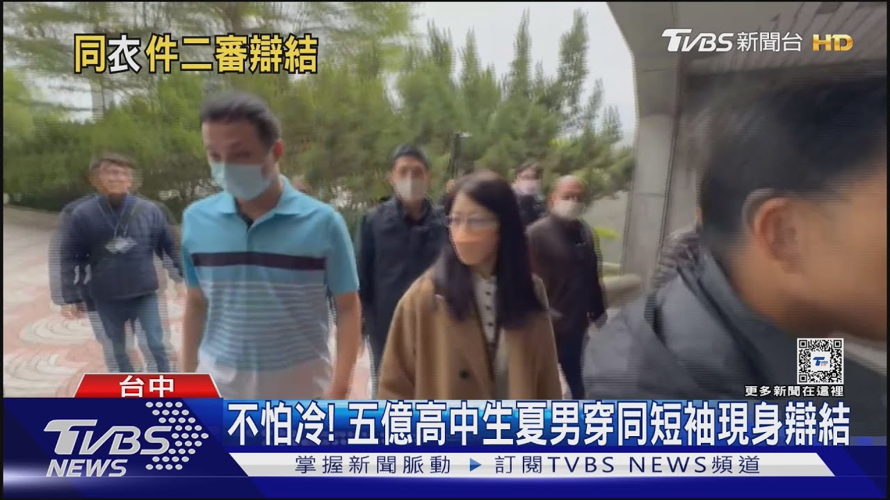 不怕冷!五億高中生夏男穿同短袖現身辯結