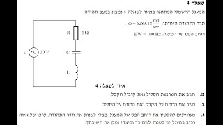 845201 2003 4 מעגל תהודה