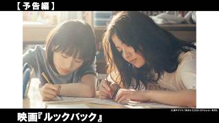かけがえのない時間を積み重ねていく藤野と京本。しかし、そんなふたりの日々を大きく揺るがす出来事が訪れる――。