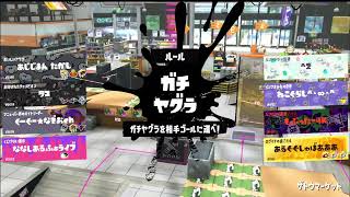 スプラ３　参加型
