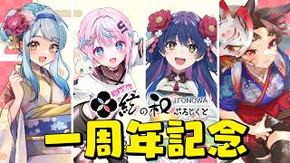 絃の和ぷろじぇくと #いとぷろ #和楽器