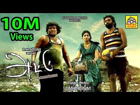 ATTU (2019) Tamil Full Movie HD New Released | Rishi Archana Yogi Babu | Dream Icon | Studio 9