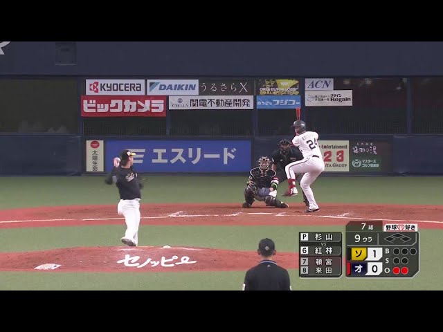 【9回裏】僅差の試合をきっちり締めた!! ホークス・杉山一樹がプロ初セーブ!!  2024年9月16日 オリックス・バファローズ 対 福岡ソフトバンクホークス