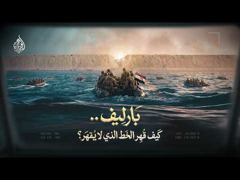 قصة انهيار أسطورة جدار خط بارليف في حرب 6 أكتوبر