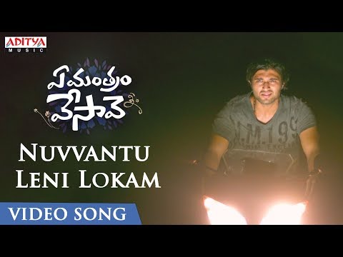 నువ్వంటూ లేని లోకంలో