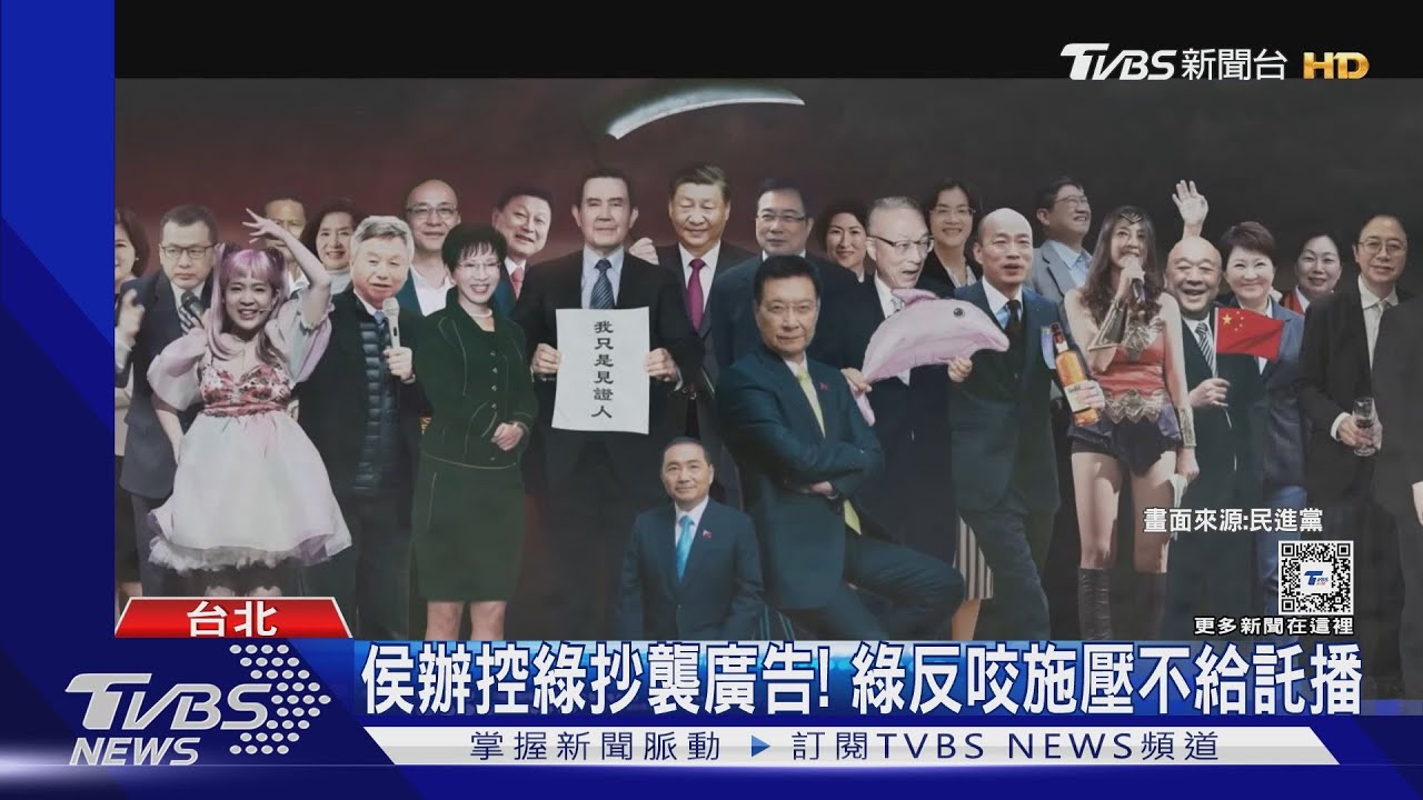 侯辦控綠抄襲廣告! 綠反咬施壓不給託播