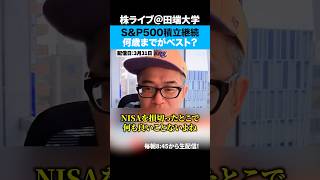 S&P500がイラン戦争開始後で最大下げ、このまま積立継続するべきか！？