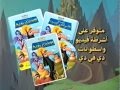 The Emperor S New Groove Arabic VHS Trailer