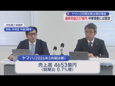 YouTube Video ヤマハの３月期決算は増収増益に　昨年度の売上高は前の年と比べて３３億円増加