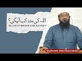 Allah Ki Madad Kab Aayegi Shaykh Hafiz Abdul Haseeb Madani