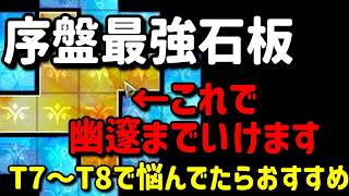 【Torchlight: Infinite】通称“風車”！石板難民はこれで解決！【TLI SS12】