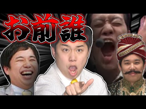 &rdquo;お前誰&rdquo; を中心とした一行まとめ