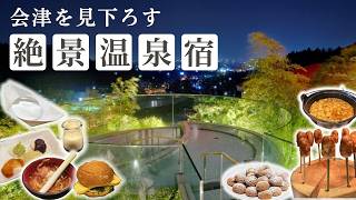【福島】会津若松を一望する絶景露天風呂！豪華バイキングが人気の宿『御宿 東鳳』を宿泊レビュー