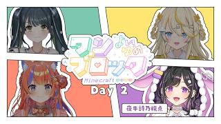 〖  Minecraft 〗DAY2 よいゆめワンブロックマイクラ💚💜💛🧡 〖 夜牛詩乃 / にじさんじ 〗