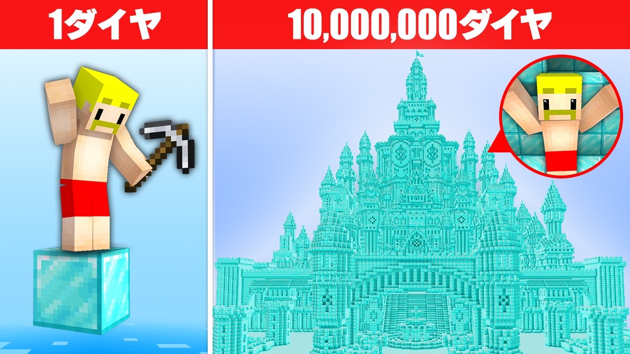 ダイヤ1000万個で巨大城を完成させるまで終われません！