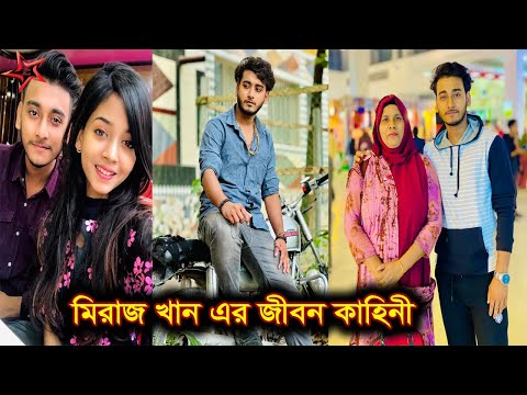 মিরাজ এর আসল পরিচয়? Miraz Khan Lifestyle 2022 |মাসিক আয়,বয়স,উচ্চতা, ওজন | Prank King | Biography |