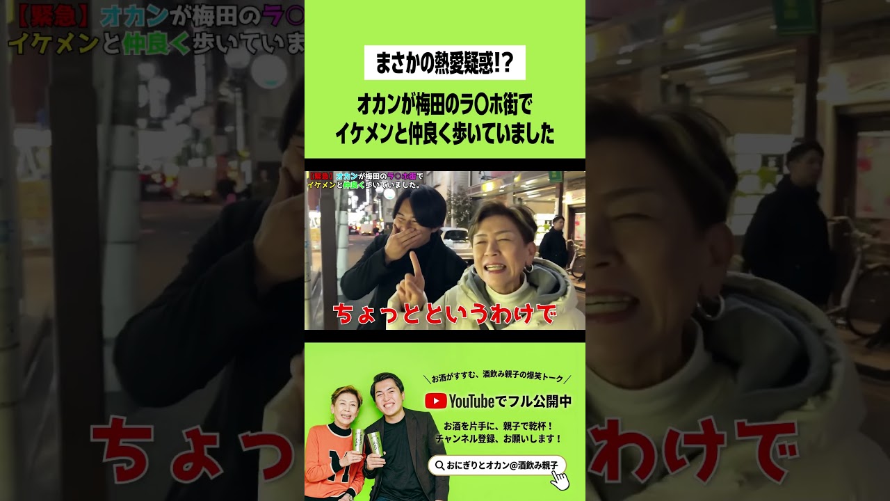 オカンをラ◯ホ街で見つけてしまった【おにぎりとオカン切り抜き】