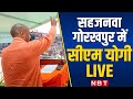 CM Yogi Adityanath Addresses Public Rally in Sahjanwa, Gorakhpur | UP Election 2022 | BJP