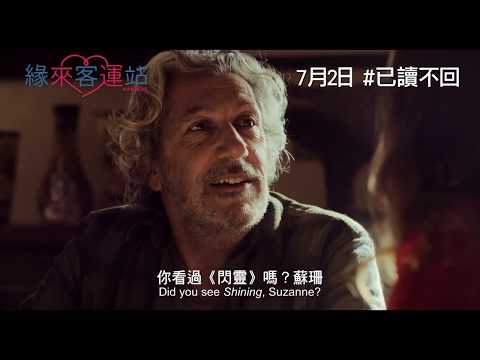 《緣來客運站》預告片：官方預告