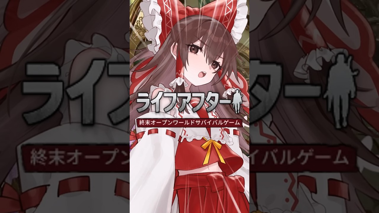 【ライフアフター】このゲーム自由度が高すぎる！【ゆっくり実況】#Shorts #ライフアフター