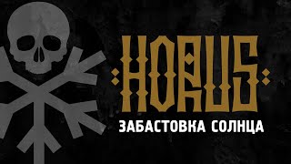 Забастовка Солнца song artwork