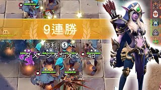 一撃43点も!? ９アンデット オートチェス AutoChess プレイ動画